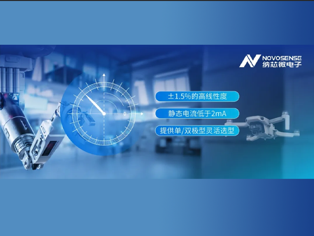 納芯微發布高精度線性位置傳感器,賦能無人機與工業自動化 納芯微發布高精度線性位置傳感器,賦能無人機與工業自動化